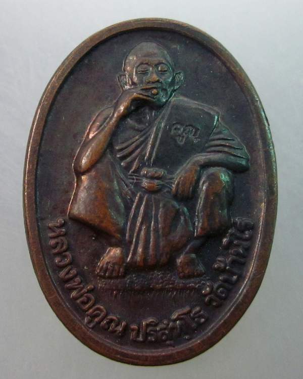 เหรียญหลวงพ่อคูณ วัดบ้านไร่  มั่งมี ศรี ศุข