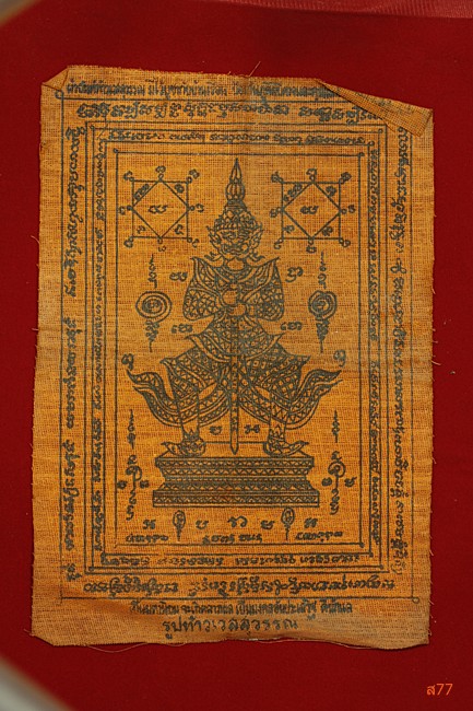 ผ้ายันต์ท้าวเวสสุวรรณ จัดให้ 2 ผืน