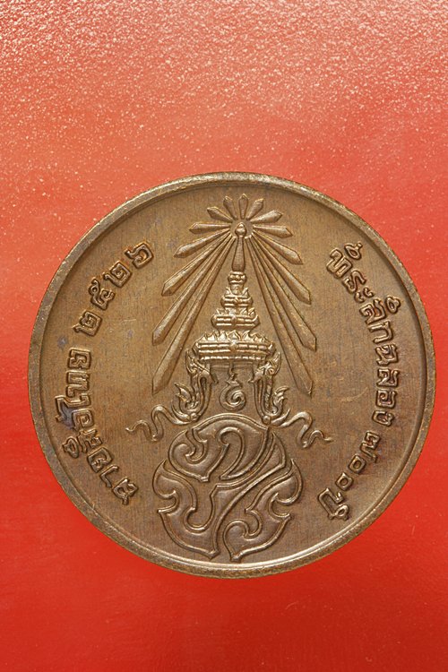 เหรียญลายสือไท ฉลอง 700 ปี หลวงพ่อเกษม เขมโก ปลุกเสก ปึี 2526...../241