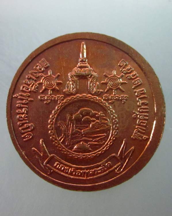 เหรียญ ร.5 กรมหลวงชุมพร กองเรือทุ่นระเบิด  จัดสร้าง