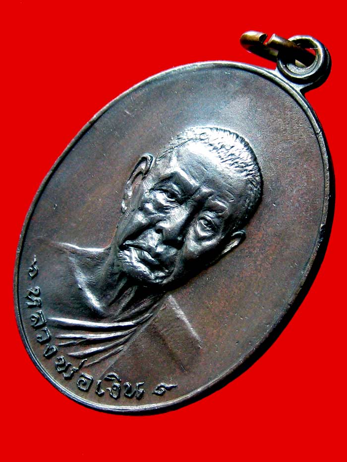 เหรียญ ลพ.เงิน วัดดอนยายหอม รุ่นสุดท้าย พิมพ์ ส ขีด (นิยม) ปี 2518 เนื้อทองแดง