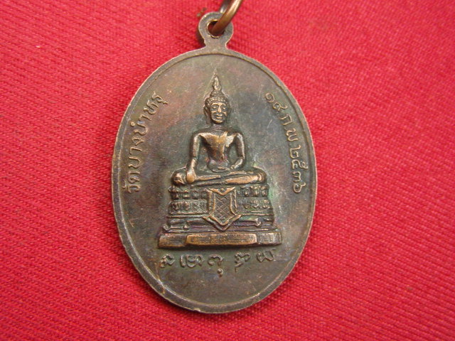 "จ่าสันต์" แดงเคาะเดียว/เหรียญพระครูสุวัฒน์วิหารกิจ  วัดบางบำหรุ
