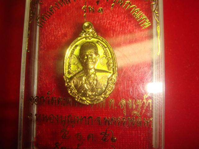 เหรียญเม็ดแตงหลวงพ่อคูณ รุ่นกายเทพ ออกวัดตะครองงามปี56 เนื้อทองฝาบาตร หมายเลข.894 สภาพสวย 