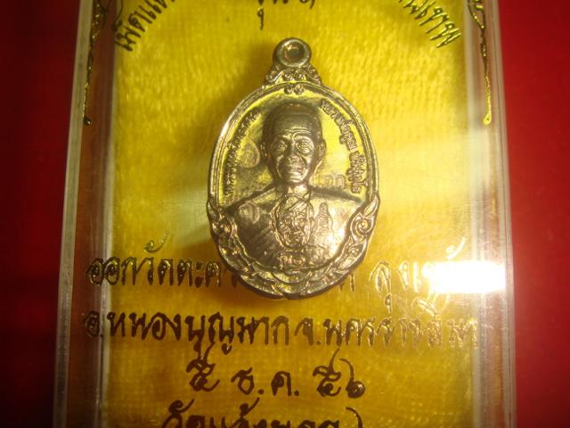 เหรียญเม็ดแตงหลวงพ่อคูณ รุ่นกายเทพ ออกวัดตะครองงามปี56 เนื้ออัลปาก้า หมายเลข.1112 สภาพสวย 