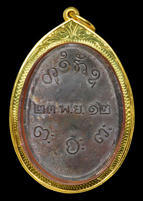 เหรียญดงเค็ง หลวงพ่อผาง วัดอุดมคงคาคีรีเขต จ.ขอนแก่น 2514 เนื้อนวะ บล็อกลึก ไม่ตอกโค้ด+เลี่ยมทองหนา