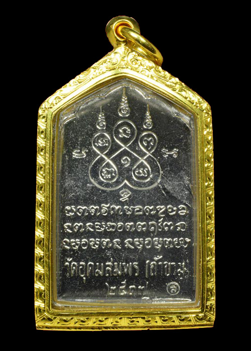 เหรียญธรรมาสน์ซุ้มเรือนแก้ว พระอาจารย์ฝั้น อาจาโร วัดป่าอุดมสมพร จ.สกลนคร สภาพสวยมาก+ตลับทองคำ+บัตร