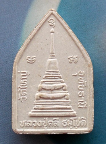 10 บาท พระผงหลวงปู่คลี ธมฺโชติ วัดไหญ่ จ.อุทัยธานี *** Ph938