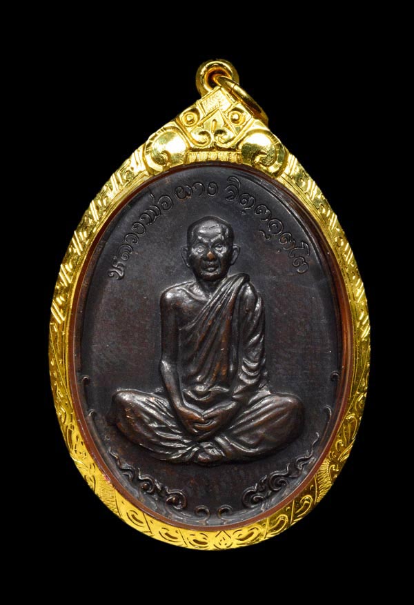 เหรียญภูธร(พิธีกริ่งปัญจาคีรี) หลวงพ่อผาง วัดอุดมคงคาคีรีเขตต จ.ขอนแก่น 2519 สภาพสวยมาก+เลี่ยมทอง+บั