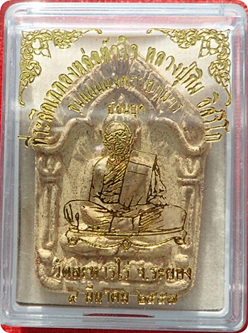 ***ขุนแผนผงพรายกุมารพิมพ์ใหญ่เนื้อเหลือง ปี57 (ย้อนยุค) วัดละหารไร่ จ.ระยอง หมายเลข ๑๒๓๗