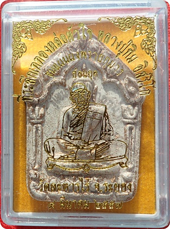 ***ขุนแผนผงพรายกุมารพิมพ์ใหญ่เนื้อขาว ปี57 (ย้อนยุค) วัดละหารไร่ จ.ระยอง หมายเลข ๑๑๙๐