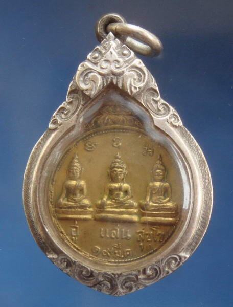 เหรียญกลมปี2513 วัดม่วงเจริญผล อ.ศรีประจันต์ จ.สุพรรณบุรี (หลวงพ่อมุ่ยปลุกเสก) 1