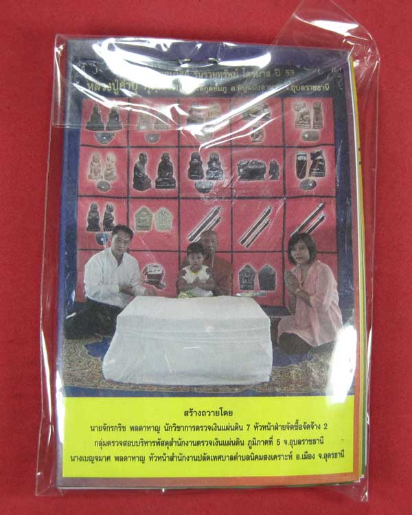 ตะกรุดคู่ปฐวีนาคราชรวยทรัพย์ หลวงปู่คำบุ คุตฺตจิตโต วัดกุดชมภู จ.อุบลราชธานี แชมป์เคาะเดียววัดใจ