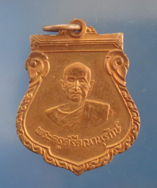 เหรียญรุ่นพิเศษ ปี2525 หลวงพ่อสม วัดดอนบุบผาราม สุพรรณบุรี