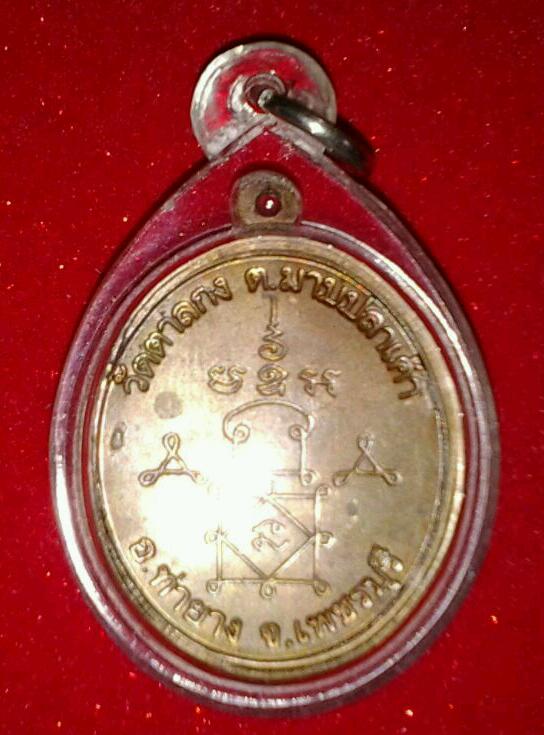 หลวงพ่ออุ้น วัดตาลกง เหรียญฉลองอายุ 85 ปี พ.ศ.2544