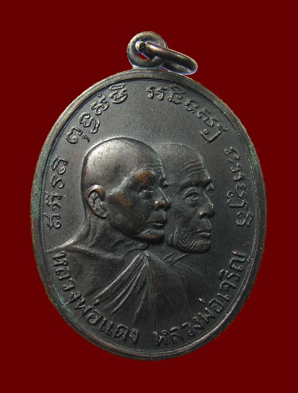 เหรียญโบสถ์ลั่นหลวงพ่อแดง-หลวงพ่อเจริญ บล๊อกหลุมกอล์ฟ องค์ที่1