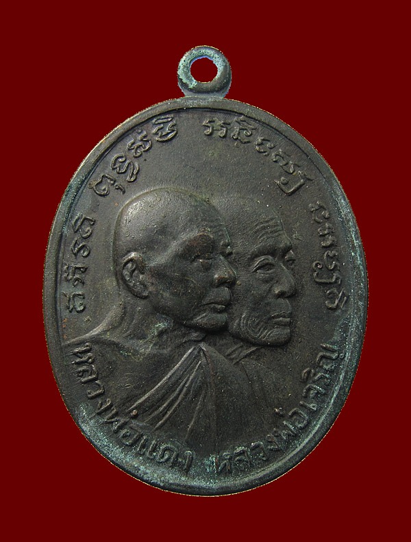 เหรียญโบสถ์ลั่นหลวงพ่อแดง-หลวงพ่อเจริญ บล๊อกหลุมกอล์ฟ องค์ที่2
