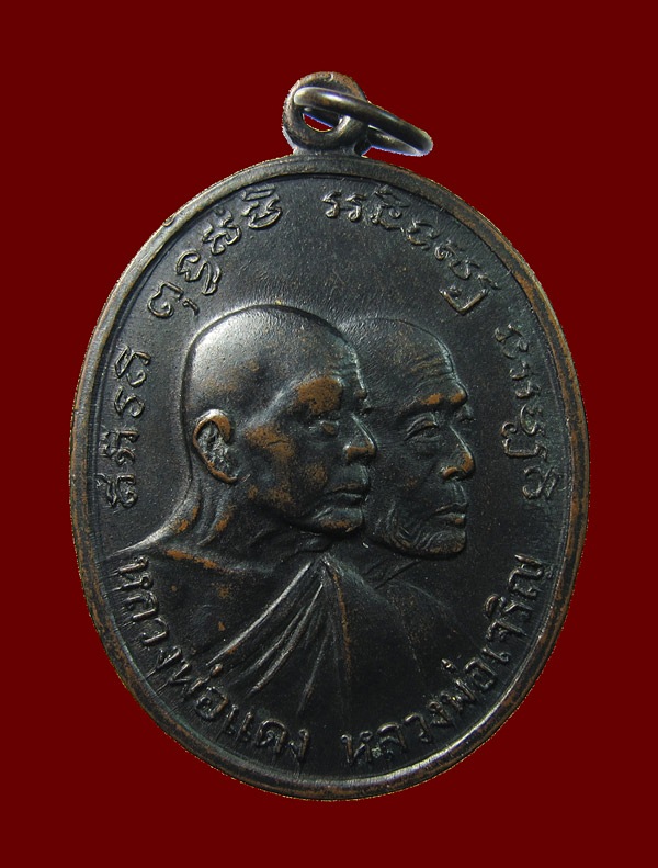 เหรียญโบสถ์ลั่นหลวงพ่อแดง-หลวงพ่อเจริญ บล๊อกหลุมกอล์ฟ องค์ที่4