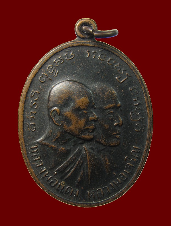 เหรียญหลวงพ่อแดง-หลวงพ่อเจริญ พิมพ์ก้อนเฆม องค์ที่2