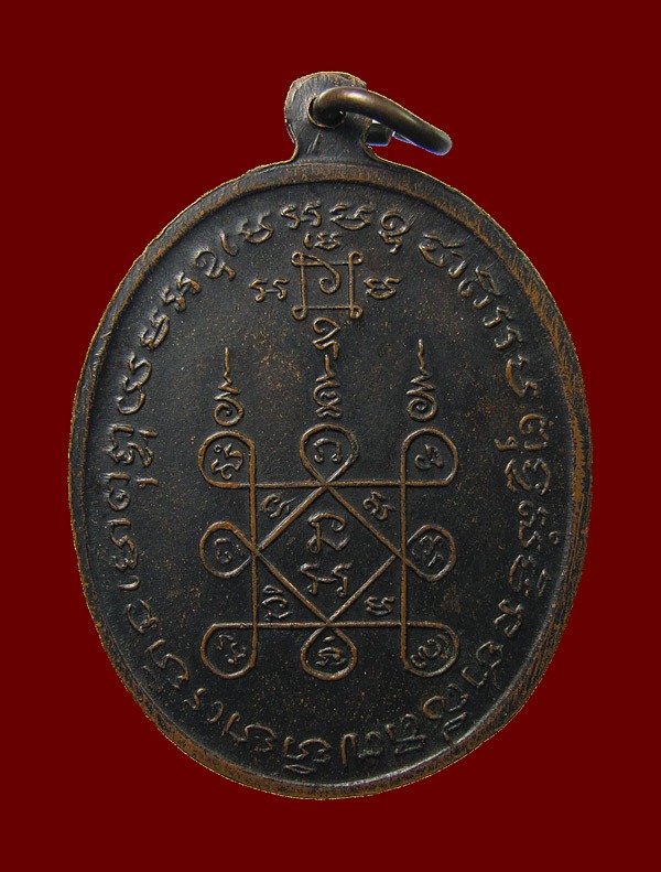 เหรียญหลวงพ่อแดง-หลวงพ่อเจริญ พิมพ์ก้อนเฆม องค์ที่2