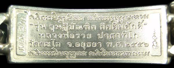 เลสเงิน 4 บาท หลวงพ่อรวย วัดตะโก อยุธยา 