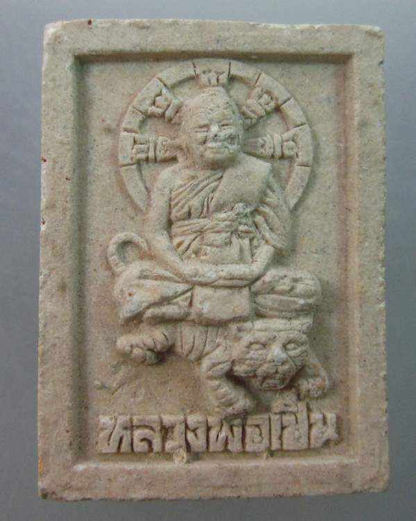 พระผงหลวงพ่อเปิ่น วัดบางพระ นครปฐม