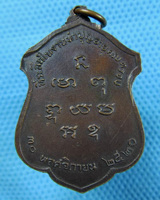 เหรียญพระอธิการวรรณะ วัณโณ วัดหลักหกรัตนาราม ราชบุรี ปี 2520..เริ่ม20บาท.(15/05/57-92)