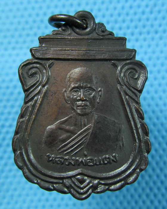 เหรียญหลวงพ่อแตง วัดดอนยอ นครปฐม..เริ่ม20บาท.(15/05/57-96)
