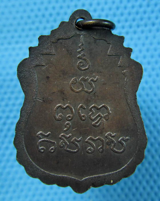 เหรียญหลวงพ่อแตง วัดดอนยอ นครปฐม..เริ่ม20บาท.(15/05/57-96)