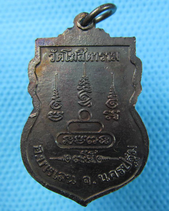 เหรียญพระครูสิริจันทพิมล วัดโฆสิตาราม นครปฐม..เริ่ม20บาท.(15/05/57-97)