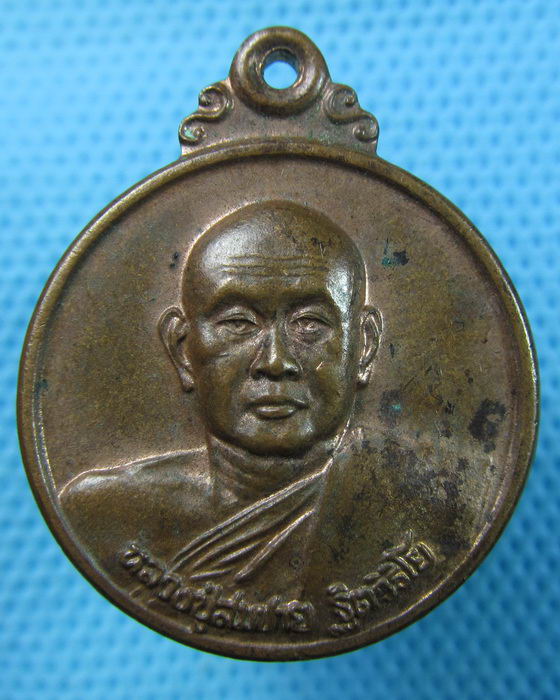 เหรียญก้องโลก หลวงพ่อสมชาย วัดเขาสุกิม จ.จันทบุรี..เริ่ม20บาท.(15/05/57-98)