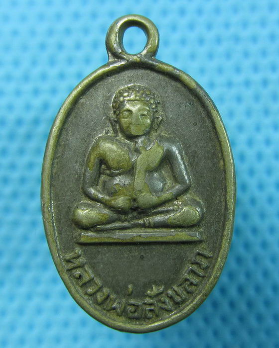เหรียญเม็ดแตงพระสังขจาย วัดอ่างทอง จ.สงขลา เหรียญหายาก ..เริ่ม20บาท.(15/05/57-100)