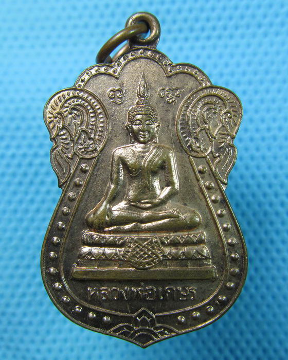 เหรียญหลวงพ่อเกษร วัดบางบอน ปี37  สภาพสวยเดิม ๆ...เริ่ม20บาท.(15/05/57-101)