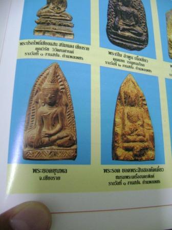 พระยอดขุนพล เชียงราย