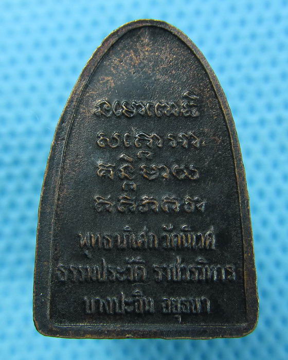 เหรียญหลวงปู่ทวด วัดนิเวศธรรมประวัติอยุธยา จัดสร้าง พิธีใหญ่...เริ่ม20บาท.(15/05/57-108)