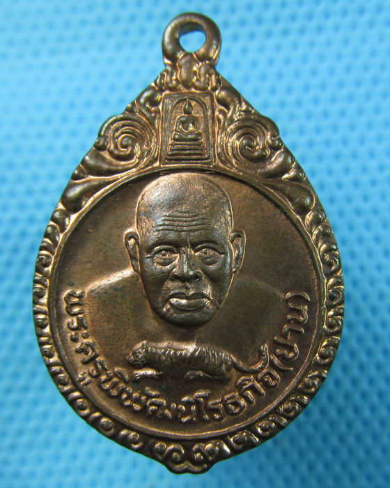 เหรียญหลวงพ่อปาน วัดบางเหี้ย ออกวัดเจริญวราราม (วัดน้อย) ปี2521..เริ่ม20บาท.(15/05/57-111)