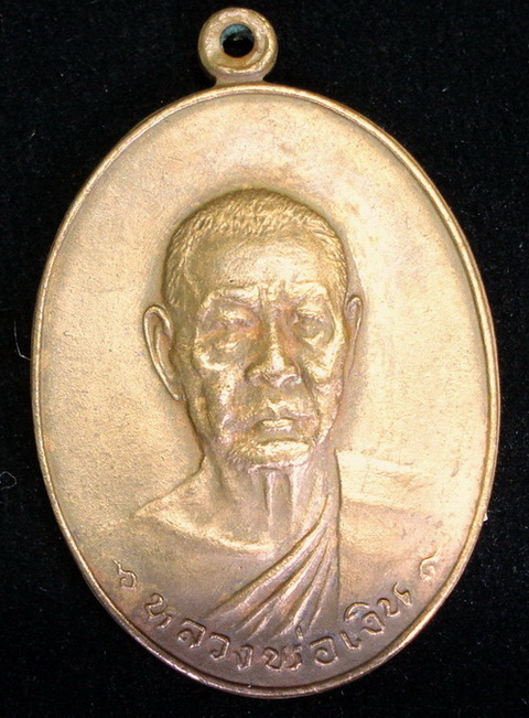 หลวงพ่อเงินวัดดอนยายหอม รุ่นสุดท้าย