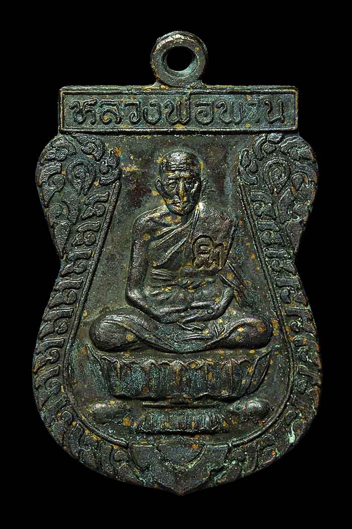 เหรียญตะกรุดไขว้ตอกโค้ด 2องค์ หลวงพ่อพาน วัดโป่งกระสัง ประจวบฯ  ปี38