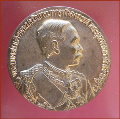 เหรียญรัชกาลที่ ๕ (เนื้อทองแดง)  หลวงพ่อแช่ม วัดดอนยายหอม จ.นครปฐม รุ่นสร้างโรงพยาบาลนครปฐม พ.ศ.๒๕๓๖