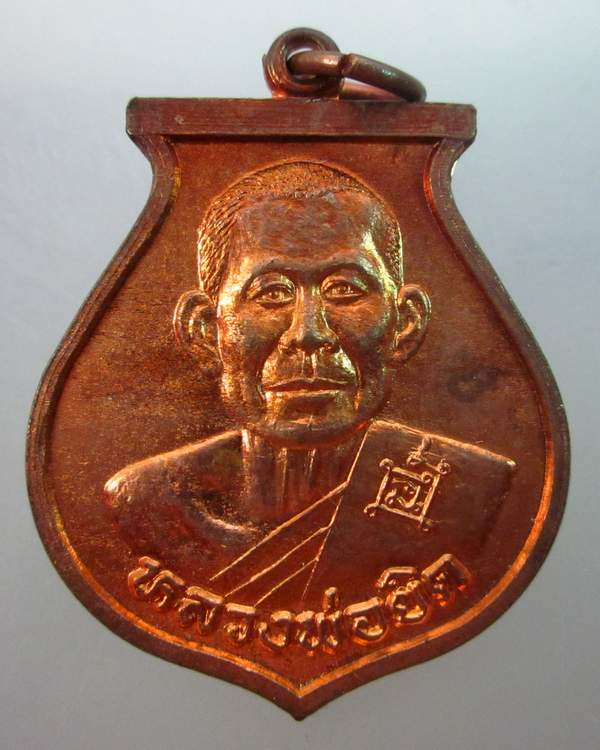 เหรียญสมปรารถนา หลวงพ่อยิด วัดหนองจอก จ ประจวบฯ