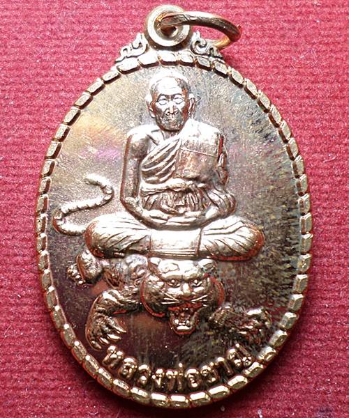 เคาะเดียว เหรียญพยัคฆ์สยาม100ปีหลวงพ่อชาญ วัดบางบ่อ เนื้อทองแดง