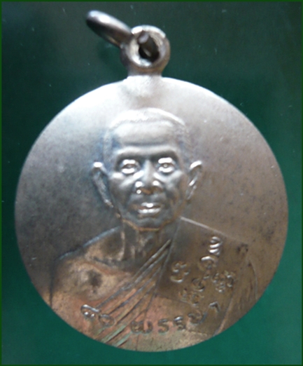 เหรียญกลมใหญ่หลังแอ่งกะทะ รุ่นอายุ ๘๐ ปี พ.ศ.๒๕๒๙ หลวงพ่อแช่ม วัดดอนยายหอมนครปฐม