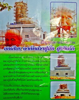 สุดยอด ผ้ายันต์สี ลป.มั่น ภูริทัตโต รุ่นที่ระลึกงานยกเศียร ลป.ปู่มั่น องค์ใหญ่ที่สุดในโลก (เคาะเดียว