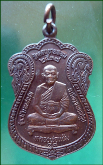 เหรียญเสมา ๒ หน้ารุ่นที่ระลึกสร้างหอประชุมที่ว่าการอ.เมือง นครปฐม พ.ศ.๒๕๓๗