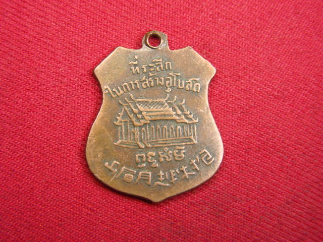 "จ่าสันต์" แดงเคาะเดียว/เหรียญพระพุทธบาทวัดเขาวงพระจันทร์