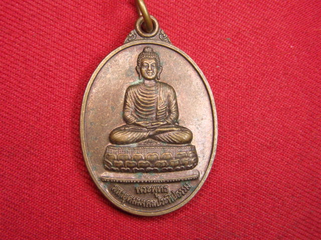 "จ่าสันต์" แดงเคาะเดียว/เหรียญพระพุทธมหาอุดมมงคลประทีปธรรม  วัดสังฆทาน