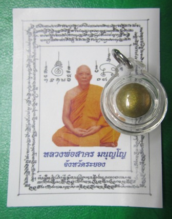 ลูกอมเมตตามหานิยม ผสมผงพรายกุมารและว่านดอกทอง หลวงพ่อสาคร วัดหนองกรับ พร้อมเลี่ยมสวยๆครับลูกที่๒.
