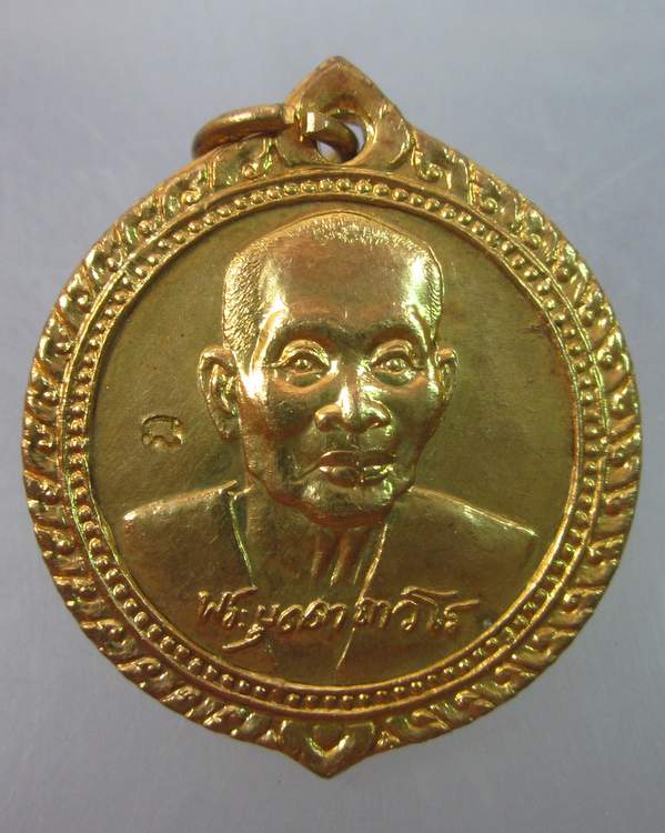 เหรียญหลวงปู่บุดดา ถาวโร  ตอกโค็ด