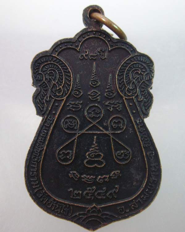 เหรียญหลวงปู่ขวัญ วัดบ้านไร่ จ พิจิตร