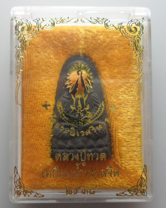 *** กรุงเทพฯ *** พระผงหลวงปู่ทวด สมเด็จพระสังฆราช วัดบวรนิเวศวิหาร ปี๒๕๓๘