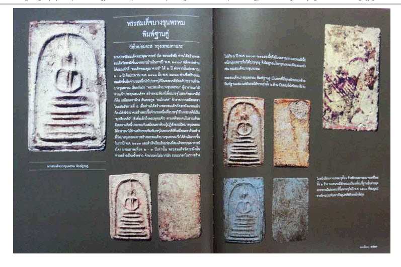 หนังสือพระ ดิน ชิน ผง วัตถุมงคลของแผ่นดิน โดย ศุภชัย เรืองงามศิริ